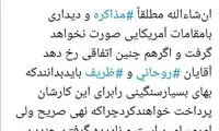 هشدار توئیتری کریمی قدوسی به روحانی و ظریف