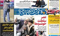 عناوین روزنامه های امروز 96/10/30
