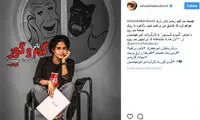 آن‌چه بالاخره شاکردوست را روانه صحنه تئاتر کرد