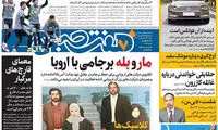 عناوین روزنامه‌های امروز ۲۹ / ۰۲ / ۹۷