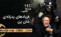 سینما یعنی ... (3)