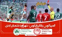 فوتبال یعنی... (44)