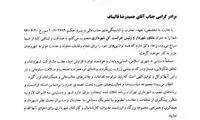 قالیباف، مشاور نجفی در شهرداری تهران شد