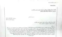 جزئیات نامه‌نگاری بانک مرکزی با صرافان