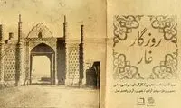 «روزگار غار» عرضه اینترنتی شد
