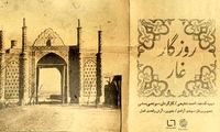 «روزگار غار» عرضه اینترنتی شد
