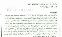 با نامه امام جمعه، کنسرت در رامسر ممنوع شد