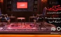 لوریس چکناواریان را در «شوکران» ببینید