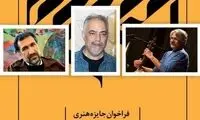 کیهان کلهر داور یک جایزه تجسمی شد