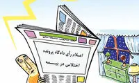 کارتون: بیمه معاون اول محمود احمدی‌ نژاد!