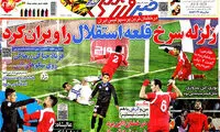 عناوین روزنامه های ورزشی 93/09/03