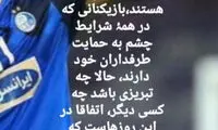 حمایت بازیکن اسبق استقلال از تبریزی
