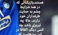 حمایت بازیکن اسبق استقلال از تبریزی
