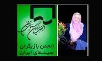 پیام تبریک انجمن بازیگران به ژاله علو