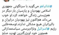 تاجزاده: یهودیان در ایران با ایرانیان مشکلی ندارند