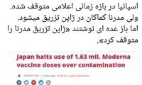 واکنش یک خبرنگار به شایعات آلودگی مدرنا