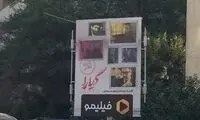 حذف مهناز افشار از پوستر تبلیغاتی «گیلدا»