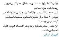 واکنش دو نماینده اصولگرا به ادعای پهپادیِ ترامپ