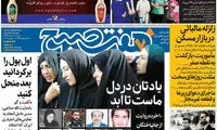 عناوین روزنامه های امروز 96/03/20
