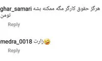واکنش کاربران اینستاگرام برترین‌ها به کاهش قیمت خودرو
