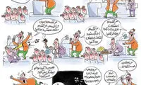 کاریکاتور؛ وعده و وعید‌های انتخاباتی