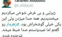 عذرخواهی ترانه به خاطر «زهرمار»