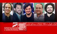 معرفی داوران بخش تبلیغات جشنواره فیلم شهر