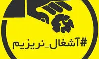 آشغال نریزیم! به چه زبانی می فهمیم؟