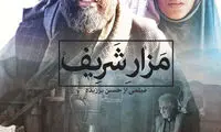 پوستر «مزار شریف» رونمایی شد