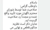 پیامک ستاد انتخابات به ردصلاحیت شده ها