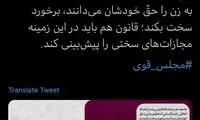واکنش توییتر دفتر رهبر انقلاب به ماجرای رومینا