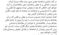 شفیعی کدکنی جعلیات آثار سعدی را هویدا می‌کند