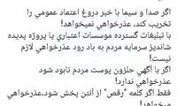 انتقاد تندِ زائری از این نوع عذرخواهیِ صداوسیما