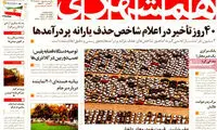 عناوین روزنامه های امروز 94/05/26