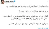 توئیت یاشار سلطانی درباره خشونت علیه زنان