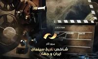 فیلم‌های شبکه نمایش برای روز سینما