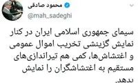 کنایه صادقی به پخش گزینشی اخبار حوادث اخیر