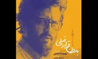 بهروز شعیبی «بدون قرار قبلی» را کلید زد