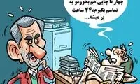 کارتون: 44 ساعت کار در هفته!