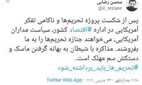 محسن رضایی: مذاکره با شیطان سم است