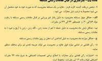 چه محرومیتی در انتظار شهاب گردان است؟