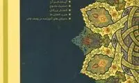 مرتضوی برای چه کتابی 30 میلیون داد؟!