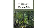 گزیده‌ای از داستان‌های کوتاه‌ِ نویسندگان جهان