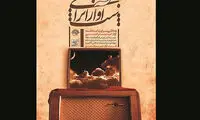 اعلام جزئیات بیستمین شب آواز ایرانی