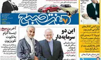 عناوین روزنامه های امروز 95/09/03