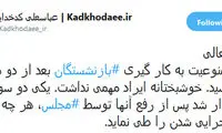 طرح ممنوعیت بکارگیری بازنشستگان در مسیر تایید