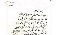 دست‌نوشته صانعی درباره مرجعیت رهبر انقلاب