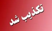تکذیب اعلام آماده‌باش سایبری پدافند غیرعامل