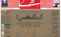 خلاقیت یک روزنامه درباره بحران آلودگی هوا