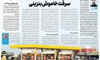 معضل جدید در پمپ‌بنزین‌ها برای شهروندان عادی